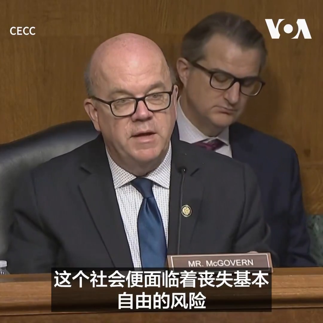 “在任何社会,如果其领导人愿意对和平抗议者动用致命武力,这个社会便面临着丧失基本自由的风险”,美国国会及行政当局中国委员会 China Commission 共同主席詹姆斯·麦戈文议员6月4日在国会听证上呼吁人们永远不要忘记那些37年前在天安门广场及其中国他城市勇敢捍卫自由的人们。 更多: