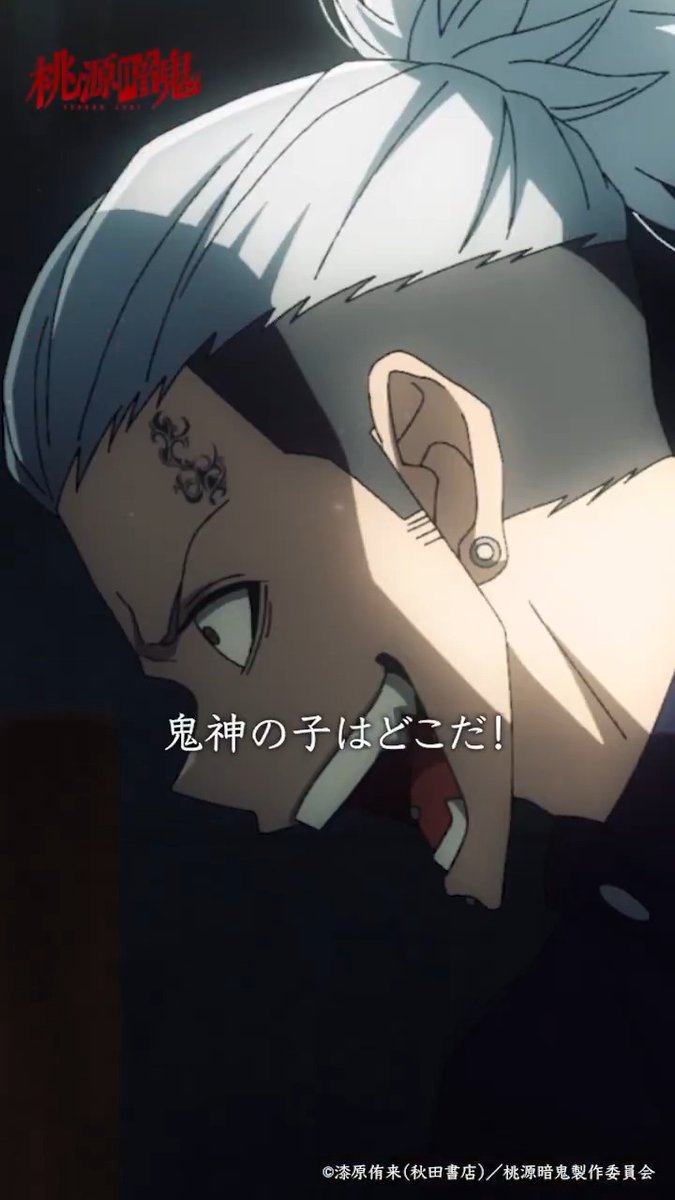 👹 #桃源暗鬼 第十四話 🍑 「鬼神の子はどこだ! 一緒なんだろ!?」 桃源暗鬼公式TikTokもぜひチェックしてください!