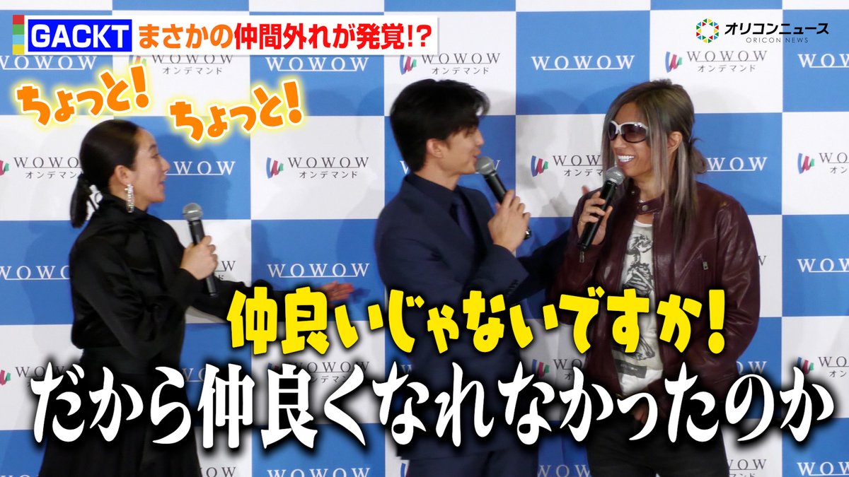 GACKT、まさかの仲間外れ疑惑!?伊藤健太郎&木村文乃が大慌てでわちゃわちゃ