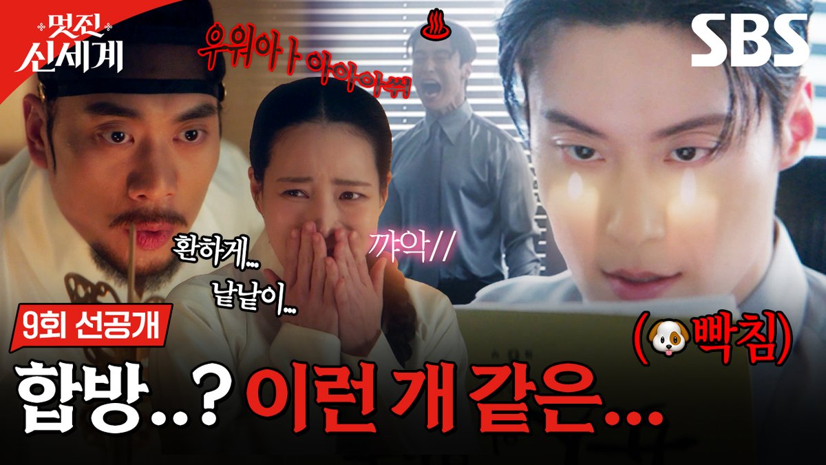 [9회 선공개] 허남준, 대본 읽다 발끈! 임지연 합방 신에 대흥분 대분노♨️ SBS 금토드라마 <멋진 신세계> ☞ [금,토] 밤 9시 50분 #SBS금토드라마 #멋진신세계 #MyRoyalNemesis #임지연 #허남준