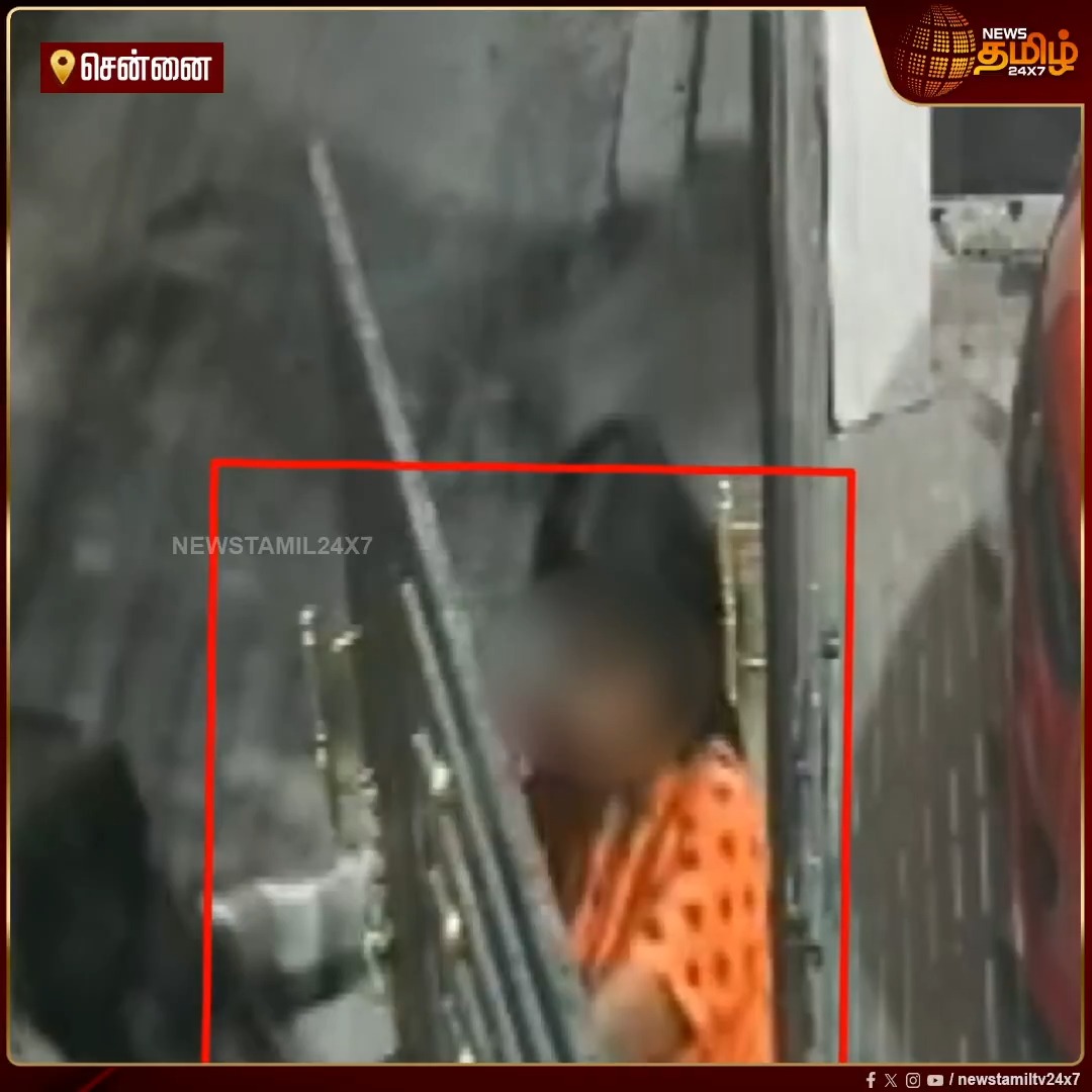 சென்னை: வீட்டுக்கே வந்து பெண்ணின் மூக்கில் குத்திவிட்டுச் சென்ற வாலிபர்.. சிசிடிவி காட்சியை சமூக வலைதளத்தில் பகிர்ந்து, புகார் அளித்து 4 நாட்களாகியும் நடவடிக்கை இல்லை என நியாயம் கேட்கும் பெண் #Chennai #woman #CCTVfootage #Exboyfriend #Newstamil24x7