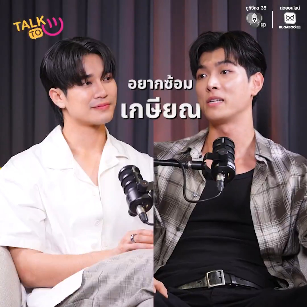#TALKTO_U อีพีนี้พูดคุยกับ "ก็อต อิทธิพัทธ์" กับ 4 ปีที่หายจากหน้าจอ พร้อมไลฟ์สไตล์แบบซ้อมเกษียณที่ทำให้ตกตะกอนกับทุกมุมมองชีวิต และนิยามคู่จิ้นที่เป็นส่วนสำคัญในเส้นทางการแสดงของเขา . 📌 8 มิถุนายนนี้ เวลา 20.00 น. ทาง YouTube Ch7HD และ Facebook Ch7HD Drama Society . #ก็อตอิทธิพัทธ์ Gxxod #Ch7HDPODCAST #Ch7HDDramaSociety