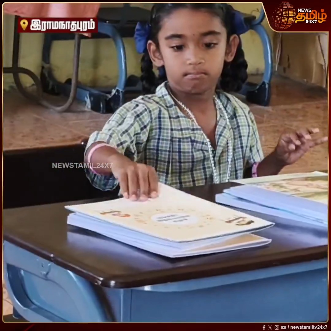 திருவாடானை அருகே புதிய மாணவர் சேர்க்கை எதுவும் இல்லாத நிலையில், ஒரே ஒரு மாணவி மட்டுமே படிக்கும் அரசு பள்ளி! #Thiruvadanai #Governmentschool #Student #Newstamil24x7