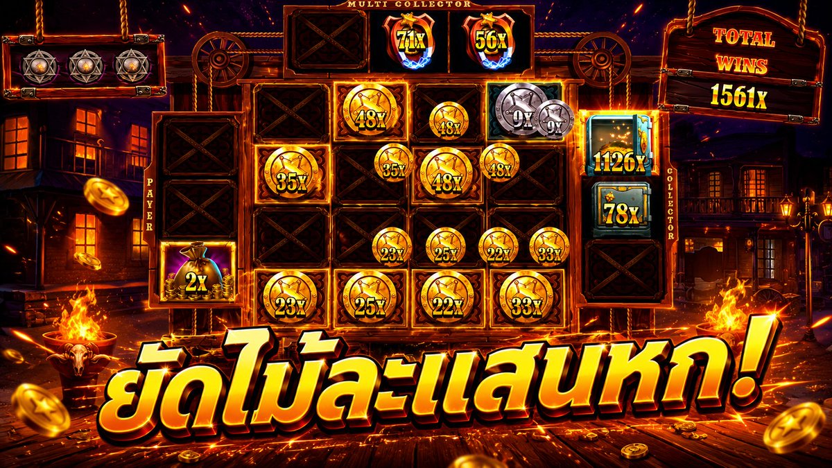 ร้อนจัดยัดเป็นแสน! | Cowboy Coins ลืมตั้งปล่อยซอรี่