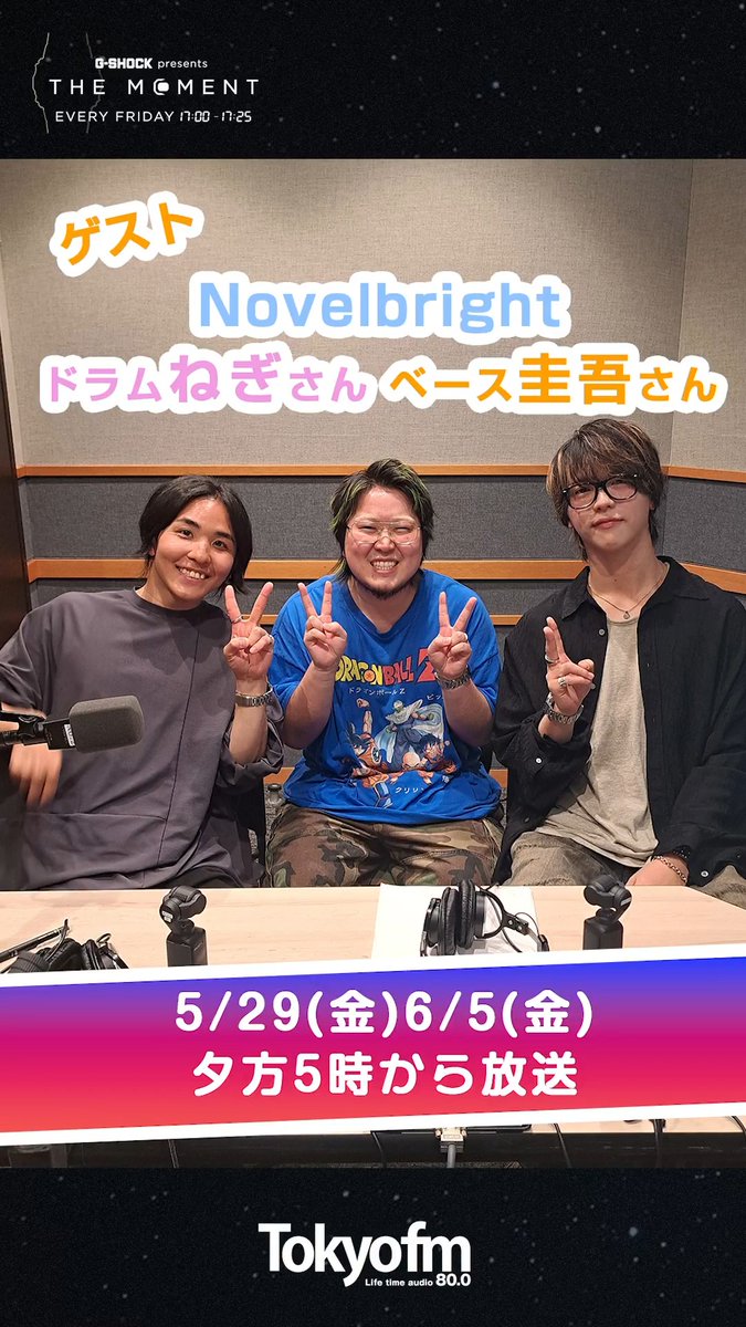 📣このあと17時から！ #TOKYOFM G-SHOCK presents THE MOMENT⌚️ 今週も #Novelbright の圭吾さん・ねぎさんをお迎え🎸🥁 「楽しすぎて時間が足りない!」というトークをお楽しみに🌟 #radiko 📻 #こっちのけんと #ザモーメント #gshock こっちのけんと Novelbright