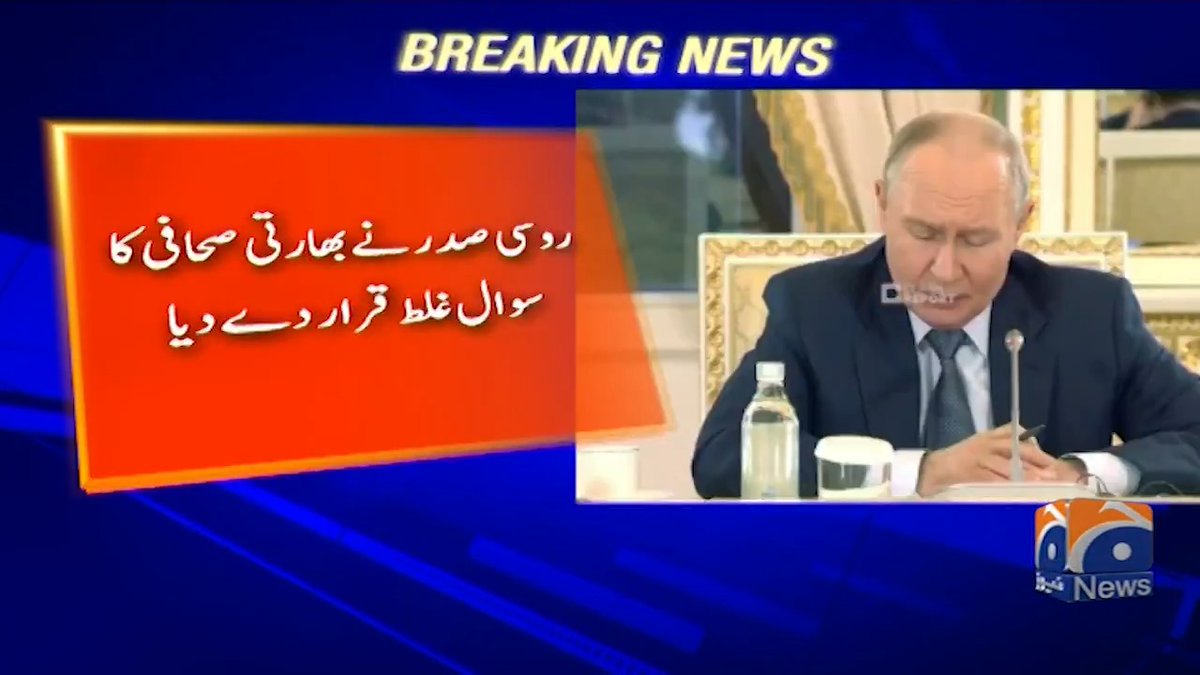 پہلے ٹرمپ زلیل کرتا تھا پھر ترکی والے انکل انہیں زلیل کر گے اور اب پوٹن نے بھی زلیل کر دیا ہے یہ باولے ای ہو گے ہیں