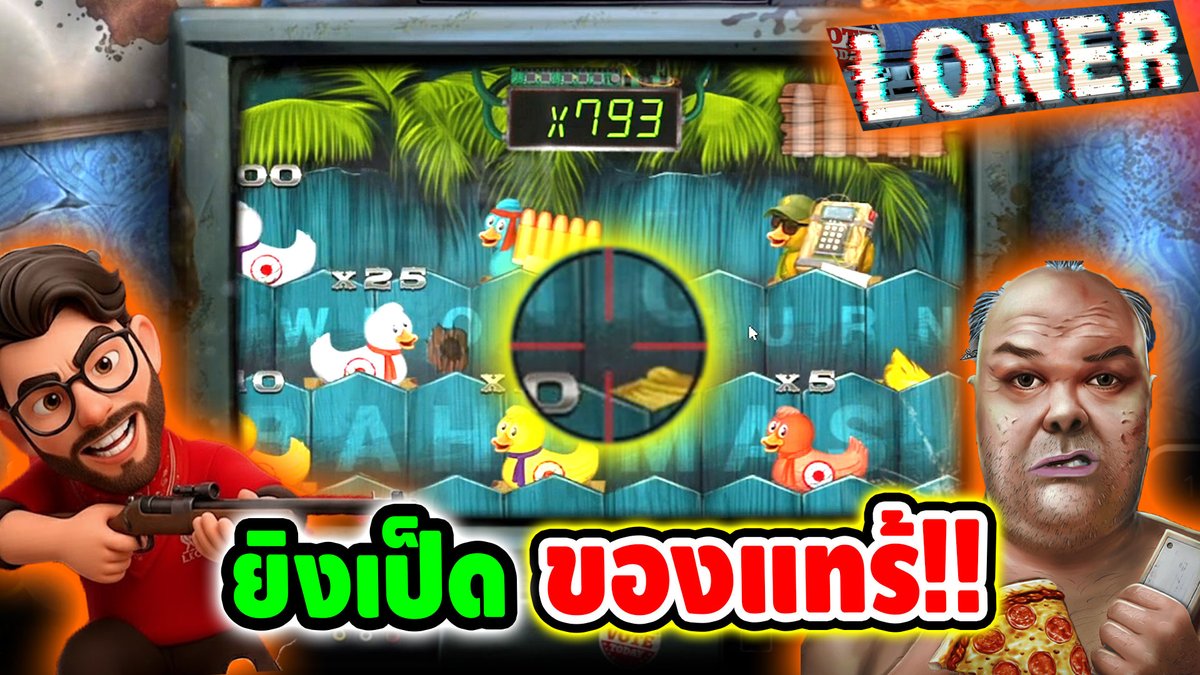 นี่มันยิงเป็ด ของแทร้นี่หว่าาาาา !! Loner - Nolimit City ⌛️ ติดตามเฮียริช ทุกช่องทาง : #เฮียริชสวิตเซอร์แลนด์