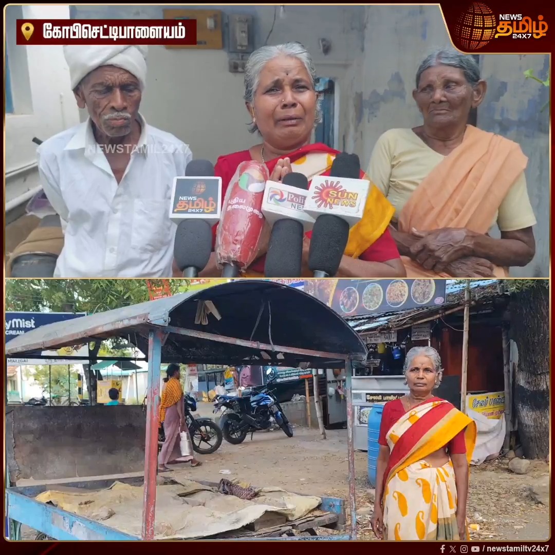 தவெகவிற்கு வாக்களிக்க சொன்ன எனக்கே இந்த கதியா.. தவெக-காரங்க அராஜகம் செய்வதாக பாதிக்கப்பட்ட பெண் கண்ணீர்மல்க பேட்டி #Gobichettipalayam #TVKofficials #Women #Newstamil24x7