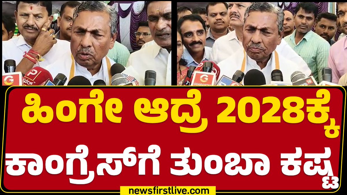 ನನಗೆ ಸಮಾಜ ಕಲ್ಯಾಣ ಇಲಾಖೆ ಬೇಕು.. KH Muniyappa #KHMuniyappa #Resignation #CMDKShivakumarCabinet #SocialWelfare #CongressLeaders #Congress #Newsfirstlive #Newsfirstkannada