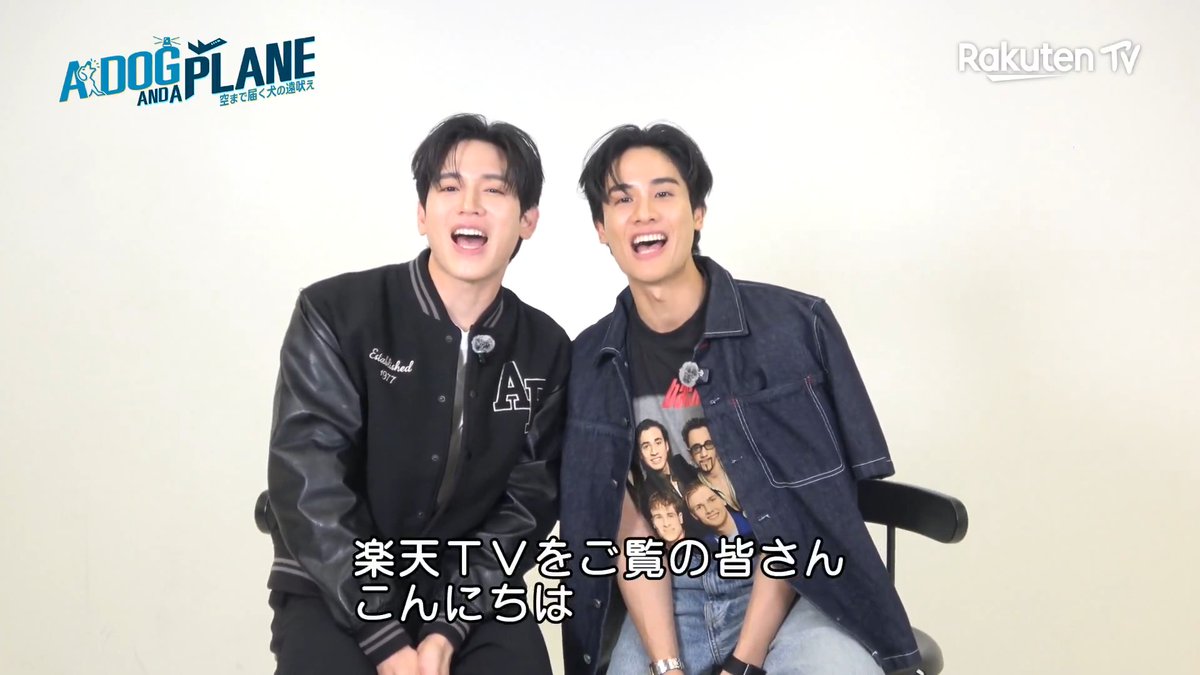 🎁テイさん&ニューさんから メッセージ到着 💌 「A Dog And A Plane 空まで届く犬の遠吠え」 楽天TVで毎週金曜、タイ同時配信中!🐶✈️ (日本語字幕付UNCUT版) 👇第1話無料&全話パックはこちら #ADogAndAPlane #TayNew #楽天TVでADogAndAPlane เทย์ทาวาฬ Newwiee