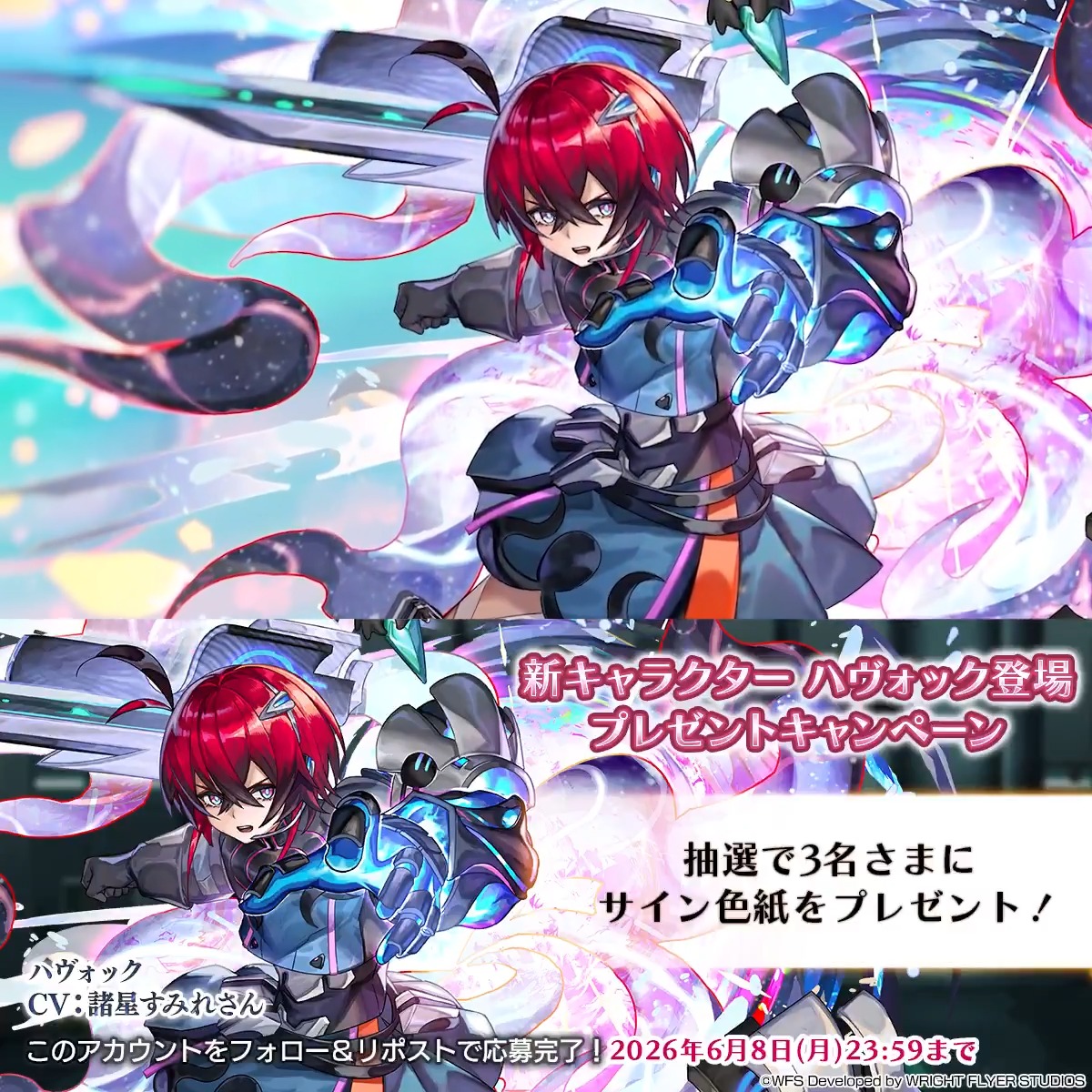 【色紙キャンペーン】 フォロー&amp;リポストで参加 ・抽選で3名様 ハヴォック役 #諸星すみれ さんサイン入り色紙 勲章報酬増量中！ 外史第2弾クリアでクロノスの石100個もらえる！ ※応募規約 #アナザーエデン