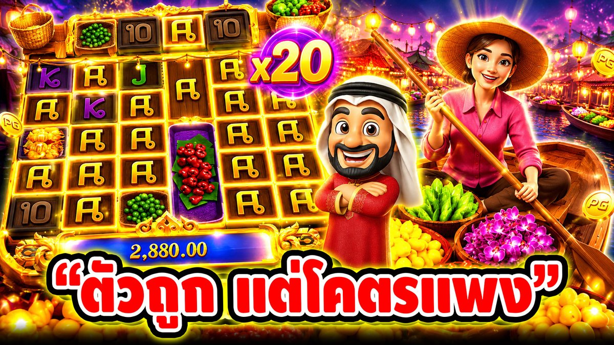 "ตัวถูก แต่โคตรแพง" ------------------------------------- ติดตามและพูดคุยกับบัง➤ #บังนูรูน #สล็อตpg #สล็อตออนไลน์ #เกมตลาดน้ำ PG
