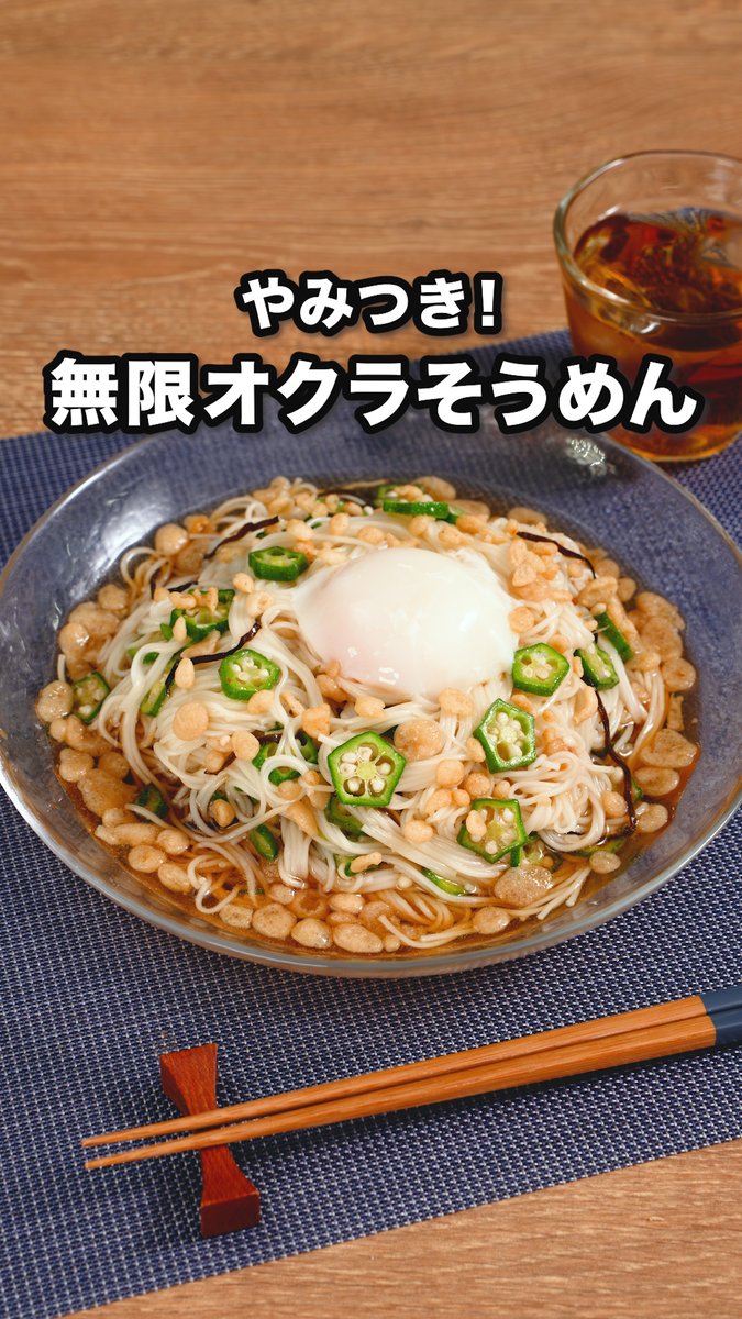 オクラと天かすの相性って最強です。 ねばねばサクサクで抱えて食べたくなる。 毎年そうめんはこれで食べてる。 [Presented by オタフクソース]声：音読さん