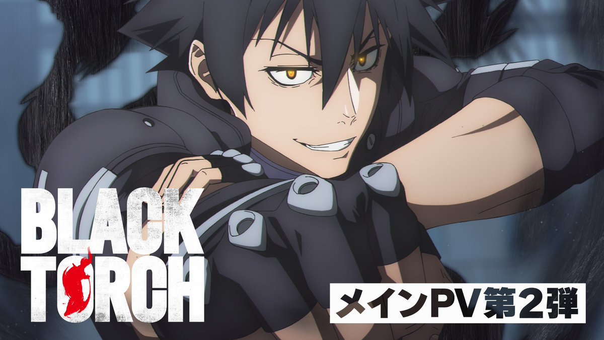 ／ メインPV第2弾 公開！📽️ ＼ TVアニメ『BLACK TORCH』の新PVを公開🔥 SiM の担当するオープニングテーマ、 I Don't Like Mondays. の担当する エンディングテーマも必聴です！ YouTube🔽