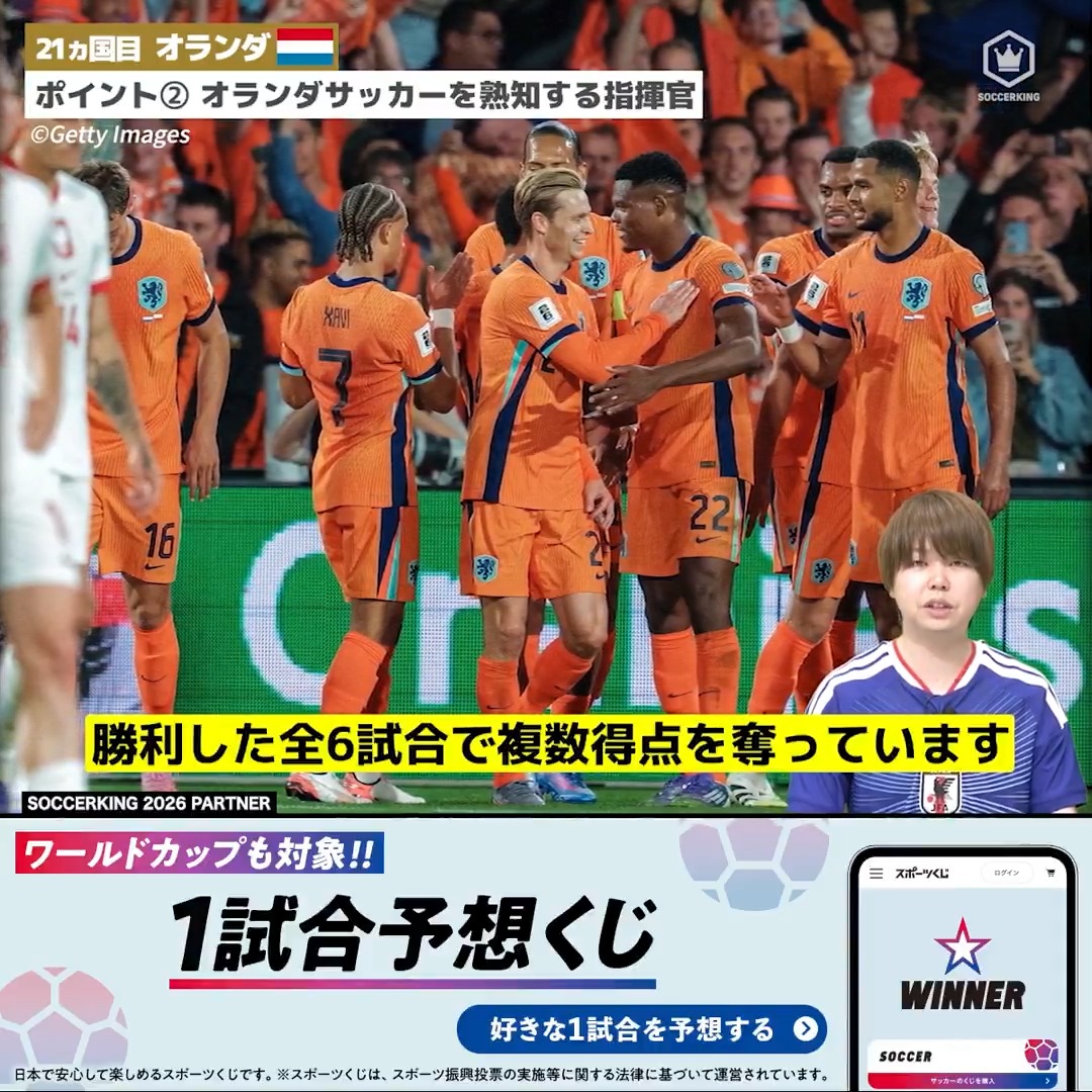 ◥◣大会前におさらい◢◤ 準優勝は3回、狙うは悲願の初制覇 オランダ代表🇳🇱 4年に一度、サッカーの祭典 大会に出場する48カ国をサッカーキングYouTubeで紹介中！ PR