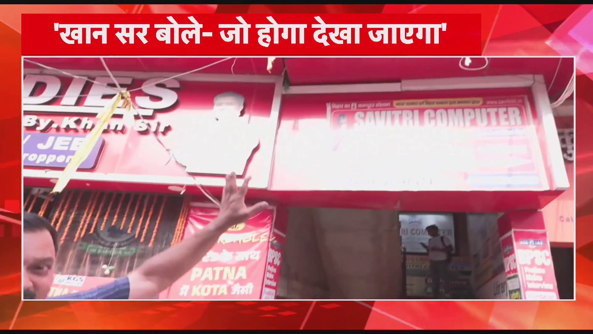 सूत्रों के हवाले से बड़ी खबर, फैसल खान कोचिंग से चुपके से निकले,पुलिस खान सर के कई ठिकानो पर बढ़ा सकती है दबिश।