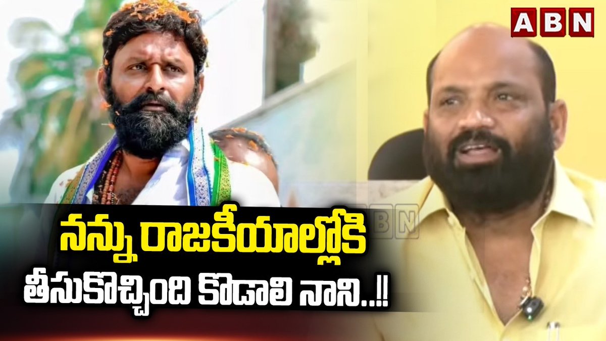 నన్ను రాజకీయాల్లోకి తీసుకొచ్చింది కొడాలి నాని..!! | MLA Yarlagadda Hot Comments On Perni Nani | ABN Telugu #MLAYarlagadda #PerniNani ABN Telugu