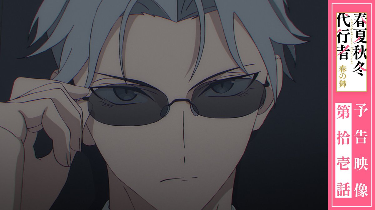 ||◤ 第11話 予告映像 公開📺 ◢|| 新規録り下ろしキャラクターボイスを使用した 予告映像を公開！ 今回は雛菊と撫子の会話をお届けします🌸 ▼ご視聴はこちらから 📅6/6㈯ 24:00～ 第11話 放送&amp;配信開始🌱 #春夏秋冬代行者