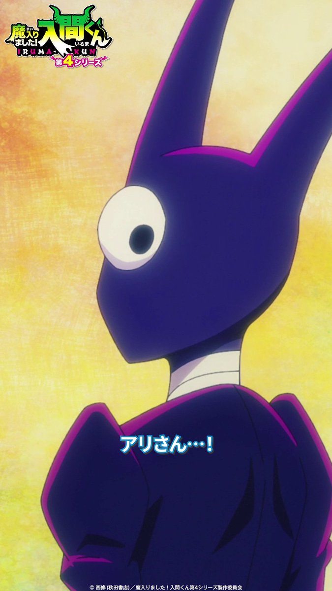 「Newアリさん!」 🦇第9話🦇 「瞳の奥」 各種配信サービスで配信中▼ #入間くん