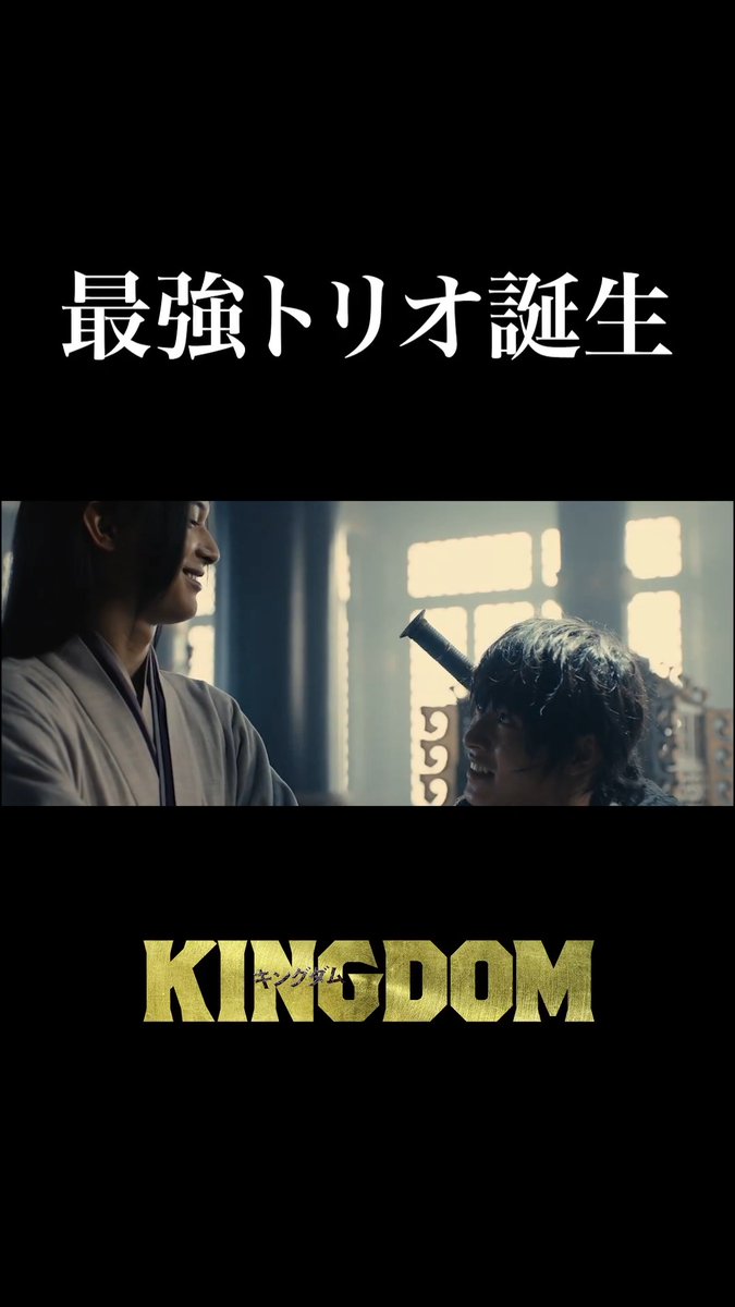 || ◤━━ #キングダム 過去作 𝙎𝘾𝙀𝙉𝙀 𝘾𝙇𝙄𝙋 ❰ 3 ❱ ⠀ ━━◢ || 信・嬴政・河了貂 ❝ 最強トリオ誕生 ❞ 7月17日(金)公開 映画『キングダム 魂の決戦』へ向けて 過去作の復習はこちらから☟