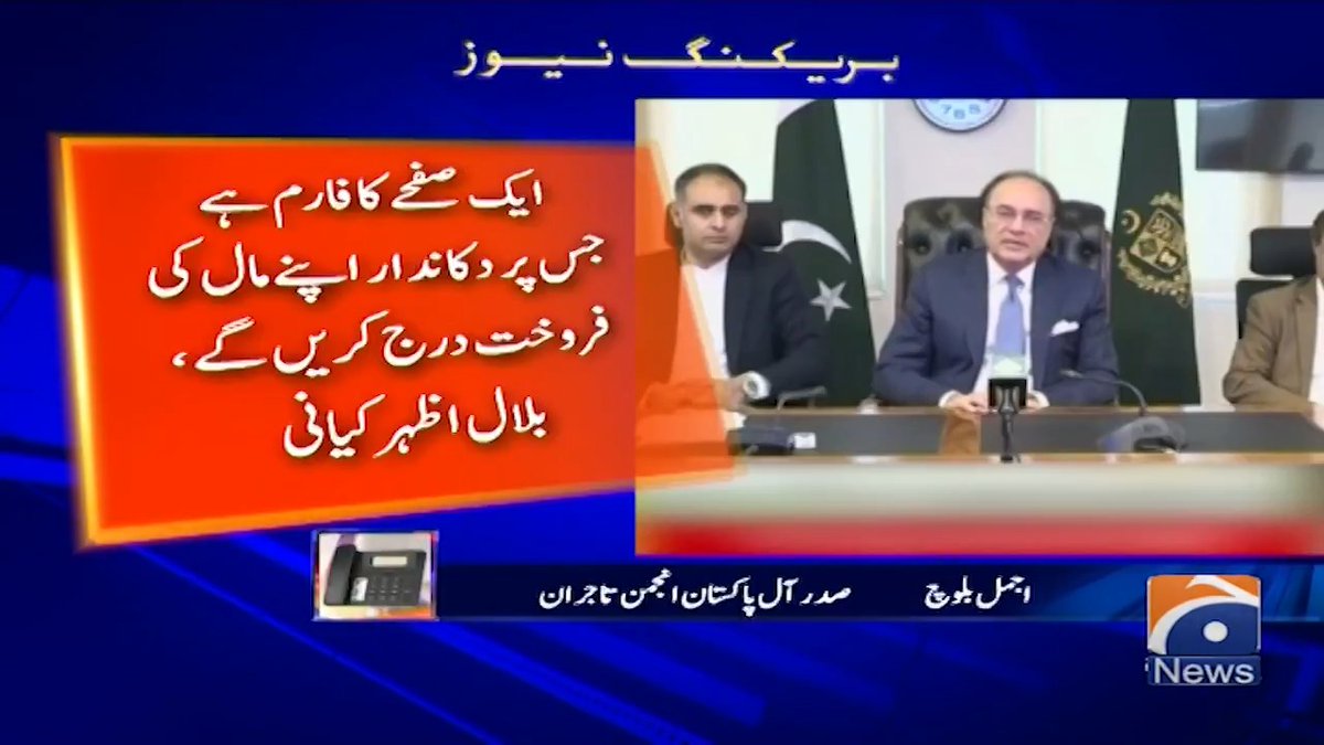 چھوٹے دکانداروں کیلئے فکسڈ ٹیکس اسکیم کا اعلان صدر آل پاکستان انجمن تاجران اجمل بلوچ کا خیرمقدم
