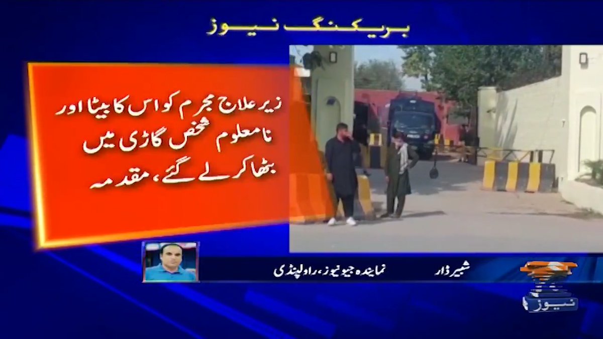 اڈیالہ جیل سے علاج کیلئے لایا گیا قیدی اسپتال سے فرار