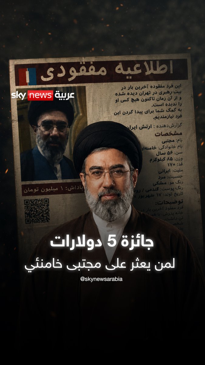 جائزة 5 دولارات لمن يعثر على أقوى رجل في إيران #إيران #خامنئي #ترامب #IranWar #Iran
