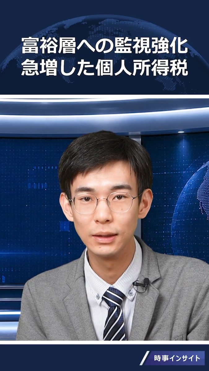 中国経済が減速し地方財政も悪化する中、個人所得税収が大幅に増加。 背景には、AIやビッグデータを活用した「スマート税務システム」があるとされる。投資収益や副収入、海外資産まで把握が進み、富裕層への課税強化が加速している。