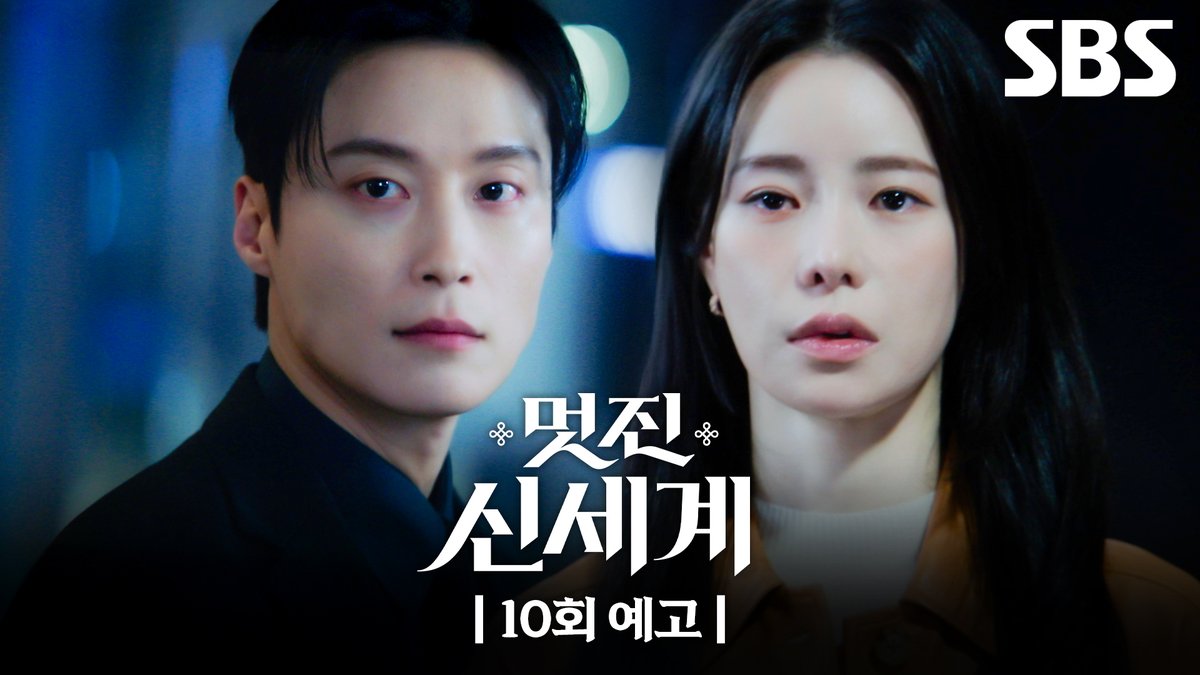 [10회 예고] "나랑 데이트하자, 차세계" 달달함도 잠시, 계속되는 장승조와의 악연⚡ 결국 터져버린 허남준의 말에 상처받은 임지연 SBS 금토드라마 <멋진 신세계> ☞ [금,토] 밤 9시 50분 #SBS금토드라마 #멋진신세계 #MyRoyalNemesis #임지연 #허남준