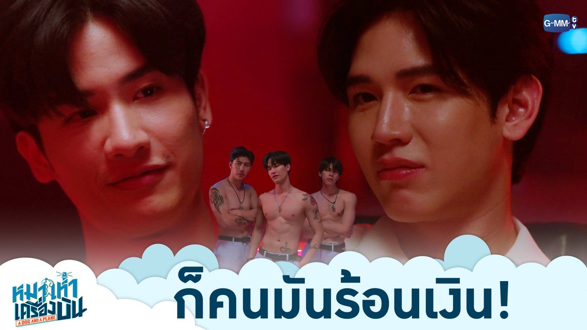 ก็คนมันร้อนเงิน! “หมาเห่าเครื่องบิน A Dog and A Plane” 🐶✈️ ทุกวันศุกร์ เวลา 20:30 น. ทางช่อง ONE31 และทางแอปพลิเคชั่น TrueVisions NOW เท่านั้น #ADogAndAPlaneEP2 เทย์ทาวาฬ Newwiee m เอม.ตุ้ยยยย 🤏🏻 กระปุกปุ๊กปิ๊ก