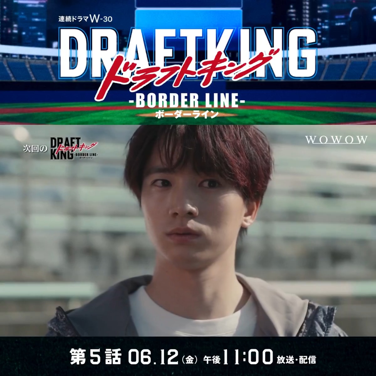 ドラフトキング －BORDER LINE－⚾️ プロを目指すため北畠翔(#木戸大聖)が決断した答えとは❓ ▰▰▰▰▰▰▰▰ 第5話 ドロップアウトをした天才② 6/12(金)午後11:00～放送・配信‼️ ▰▰▰▰▰▰▰▰ #ドラフトキング で応援しよう🗯️ ⏬5話の展開をチェック🔥 #WOWOW