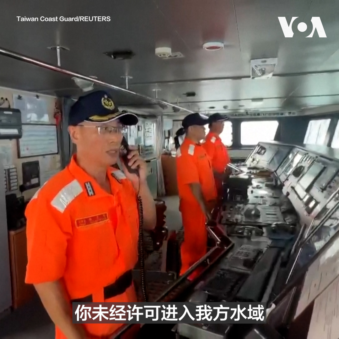 台湾海巡署与中国海警星期五(6月5日)在南中国海普拉塔斯群岛(Pratas Islands,台湾称东沙群岛)附近对峙。台湾海巡署船以广播驱离中国海警船。台湾海巡署发文称中国海警船的行为“进一步升级对该海域的侵扰强度”。 更多内容👉