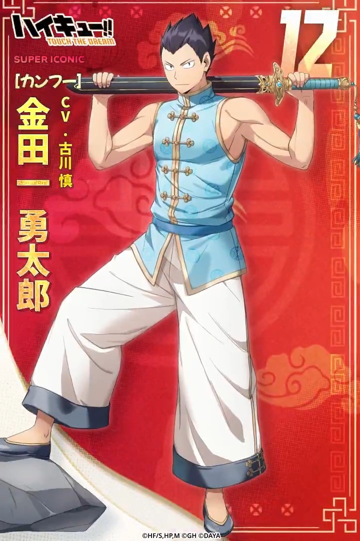 ＼スーパーアイコニックプレイヤー登場🔥／ 『カンフー』#金田一勇太郎 が交換に登場✨ 立体感溢れる動きに目が離せない👀 絶対ゲットして育成しよう！ ▼期間：6/6(土)0:00~8/5(水)10:59 #ハイドリ #ハイキュー #hq_anime