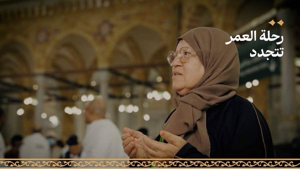بعد ١٣ عامًا من حجتها الأولى.. ضيفة الرحمن لطيفة بوريقة من الجمهورية التونسية تروي فرحتها، وانبهارها بما شهدته من تطور في الخدمات والتنظيم، مشيدة بجهود المملكة المتواصلة عامًا بعد عام.