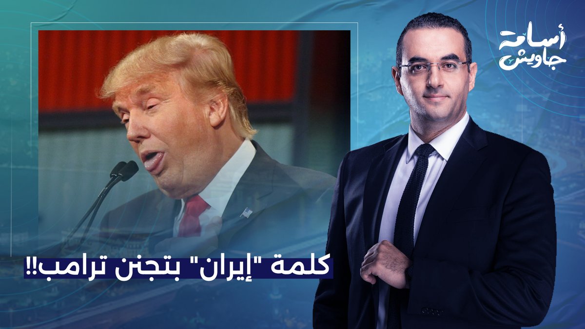 المجنون البرتقالي دونالد ترامب.. الحالة التي حيرت المؤرخين والعلماء والأطباء النفسيين!!