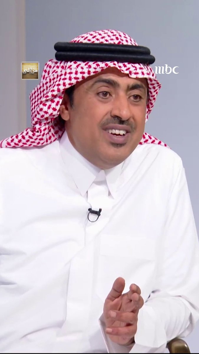 الدكتور مسفر الموسى: 60% من خريجي قسم الإعلام يتوظفون في السنة الأولى.. وأنا مع تقنين القبول في أقسام الإعلام في الجامعات السعودية ياسر العمرو ‏مسفر الموسى برنامج #من_إلى يعرض الجمعة 8 مساء بتوقيت السعودية على #MBC1 مجاناً على MBC شاهد
