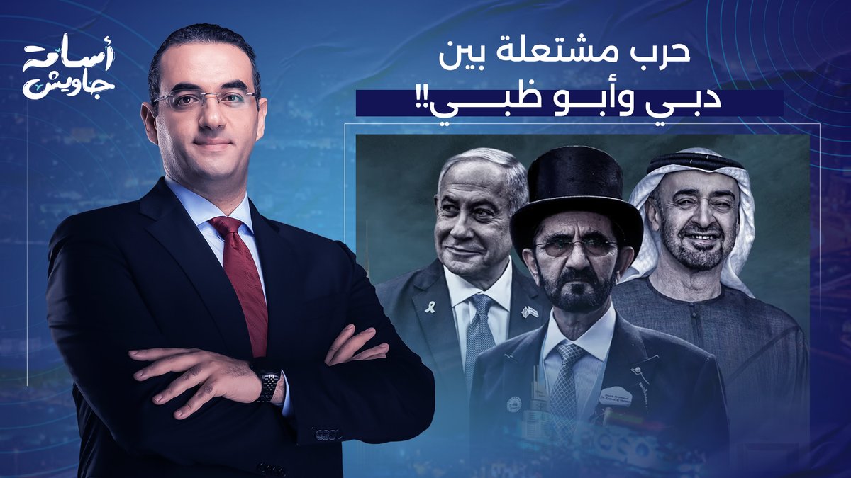 حـ ـ ـرب صامتة بين محمد بن زايد ومحمد بن راشد.. وإسرائـ ـيل في قلب المعركة!!