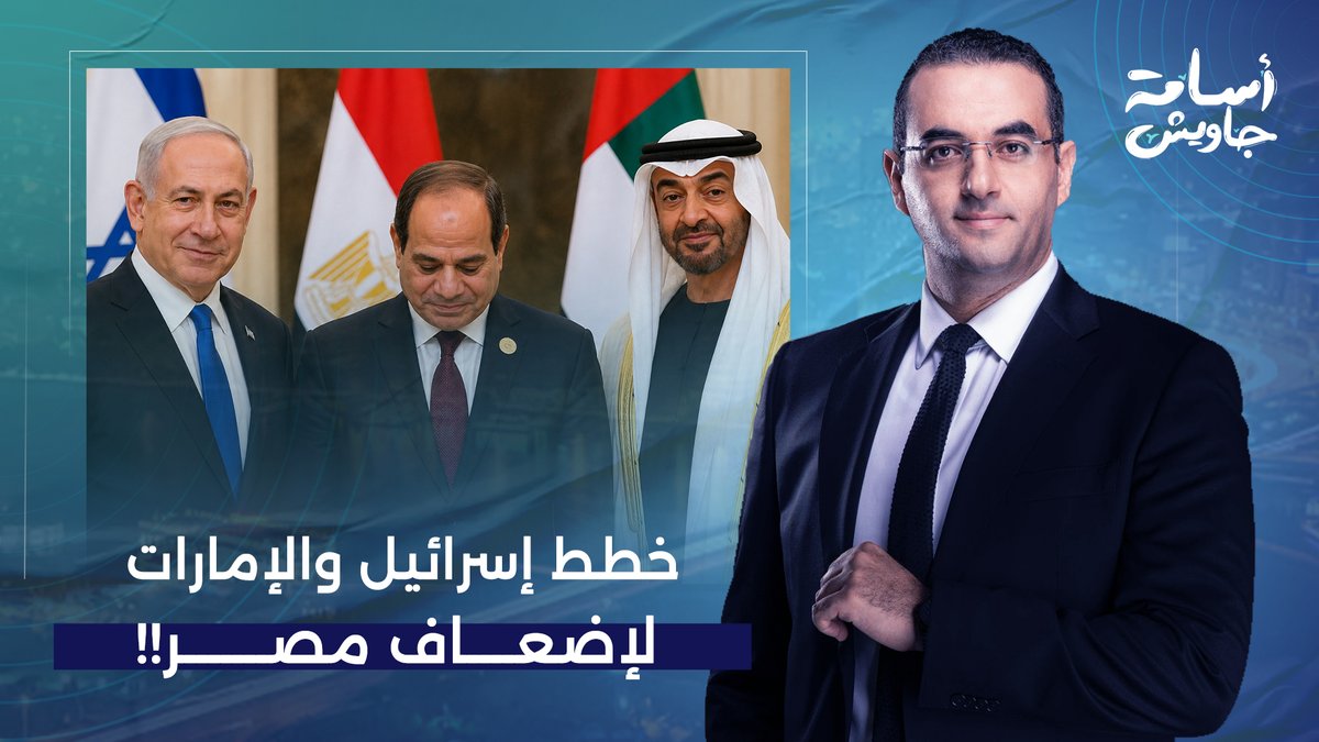 قواعد عسكرية وإفشال التحالف مع تركيا.. محمد القيق يكشف مخططات إسرائـ ـيل والإمارات لإضعاف مصر!