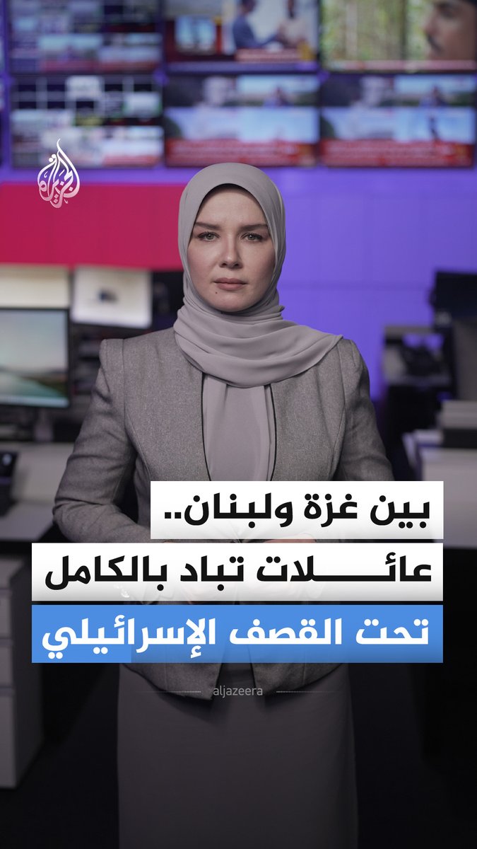 محو 2700 عائلة بالكامل من السجل المدني الفلسطيني.. القصف الإسرائيلي على قطاع غزة ولبنان يودي بآلاف العائلات #الجزيرة_أخبار