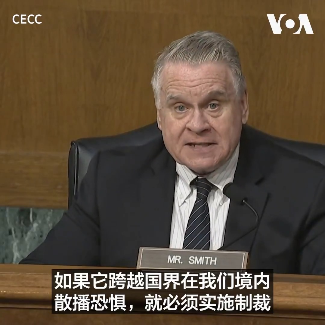 美国国会及行政当局中国委员会 China Commission 4日举行听证会,聚焦中共跨国镇压。奥运滑冰金牌得主刘美贤的父亲、曾经参与六四学运的刘俊等人出席讲述亲身经历。委员会主席克里斯史密斯议员强调,针对中共深入美国的跨国镇压行为,“我们的回应必须毫不含糊”。 报道:
