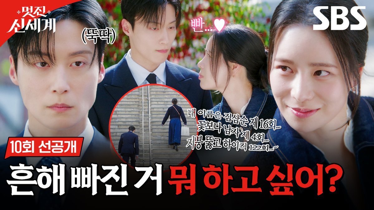 [10회 선공개] "설마 케이블카?" 임지연X허남준, 연인들의 명소 남산에서 본격적인 두근두근 첫 데이트💓 (ft. 김삼순?!) SBS 금토드라마 <멋진 신세계> ☞ [금,토] 밤 9시 50분 #SBS금토드라마 #멋진신세계 #MyRoyalNemesis #임지연 #허남준