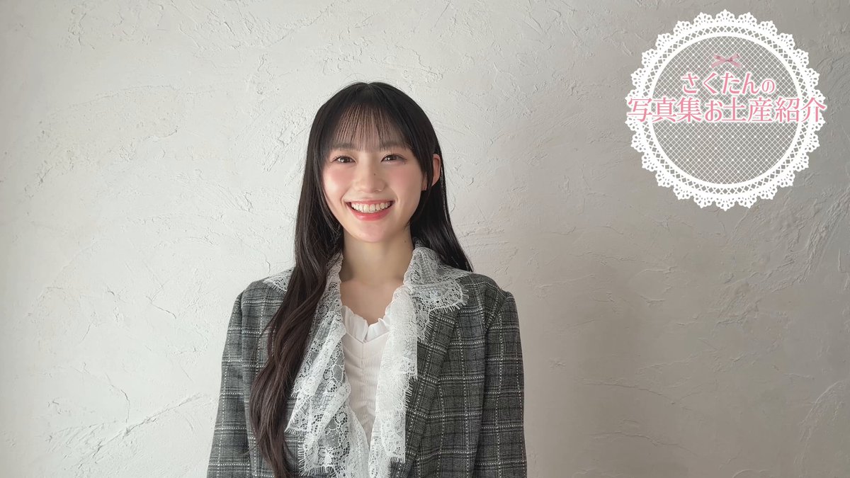 写真集の帯についている応募券で応募すると、抽選で合計【1028名様】にプレゼントがもらえます✨ さくたんと大切な思い出を共有できるラインナップなので、ぜひご応募ください💗 🥐amazon 🥖セブンネット 🚢楽天ブックス 🍷Sony Music Shop #週末は応募しよう