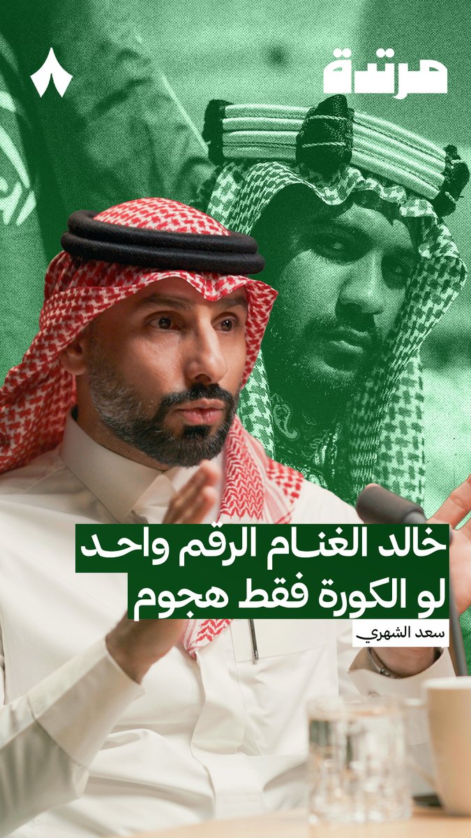 خالد الغنام يغادر بعد مستوى ضعيف جداً قدمه اليوم .. مر على الغنام اكثر من 10 مدربين الكل اجمع على وضعه في الاحتياط بإستثناء سعد الشهري! الشهري يتكلم عن لغز الغنام ويوضح للناس ليه خالد الغنام غير مرغوب فيه عند المدربين. رغم جودته ، لكن يحتاج مدرب يعرف له