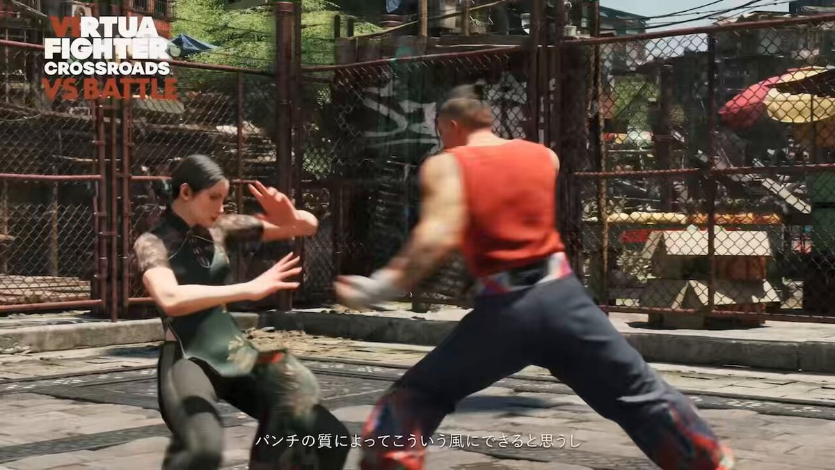 『バーチャファイター クロスロード』。「シェンムー」と「龍が如く」を感じる。そしてパイ・チェンのお馴染みの技もリアルにアレンジされていて期待大🎮 #VFCR