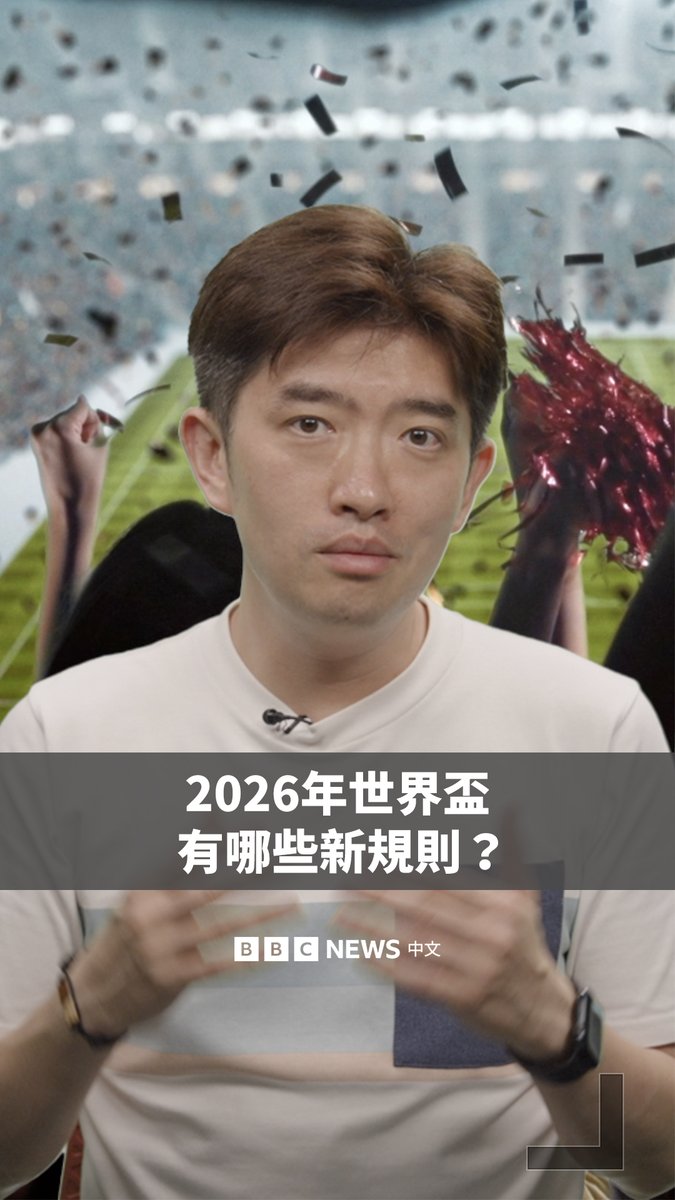 2026年世界杯即将开幕，此次世界杯不仅将是首次由三个国家联合举办，还有一些新的规则生效。你知道它们是什么吗？