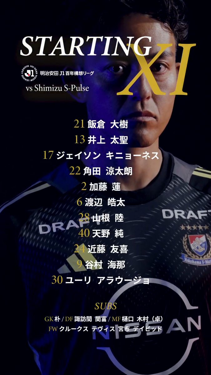 𝑺𝑻𝑨𝑹𝑻𝑰𝑵𝑮 𝑿𝑰!! We are F･Marinos #fmarinos | #Jリーグ