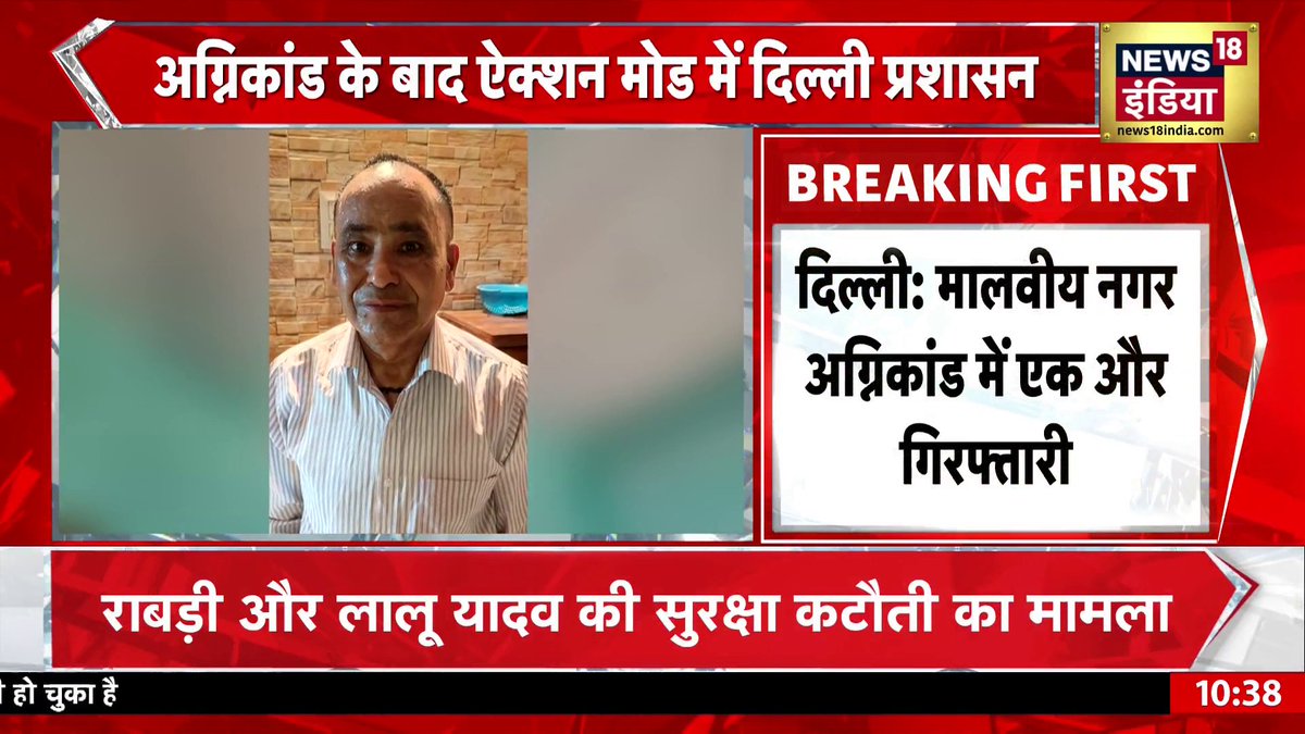 दिल्ली के मालवीय नगर आग हादसे में होटल का कुक गिरफ्तार #DelhiHotelFire #MalviyaNagar #BreakingNews Jaspreet Kaur | anand tiwari