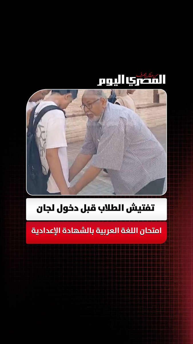 «منع دخول الهواتف المحمولة للجان ».. تفتيش الطلاب قبل دخول لجان امتحان اللغة العربية بالشهادة الإعدادية تصوير إيهاب عمران