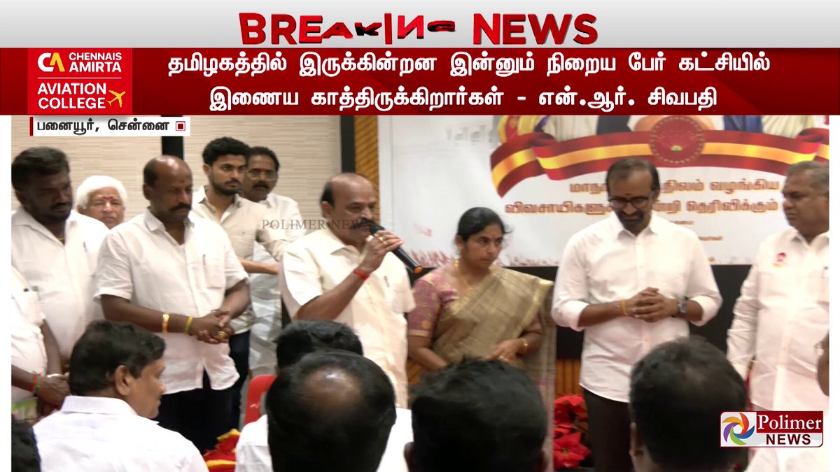 தவெகவில் இணைய தாயுள்ளத்தோடு ஒப்புதல் கொடுத்தவர் விஜய் - கடம்பூர் ராஜூ அதிமுக முன்னாள் அமைச்சர் கடம்பூர் ராஜூ தவெகவில் இணைந்தார் #Chennai | #ADMK | #ExMLAs | #ExMinisters | #TVK | #PolimerNews