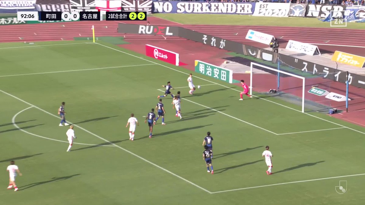 #モーメントブースター でシェアして盛り上がれ!​ ⚽️ゴール (92:07) 👟永井 謙佑 🆚ＦＣ町田ゼルビア vs 名古屋グランパス ​📺​DAZNでライブ配信中​ #DAZN #FanZone ユニクロ #UTme